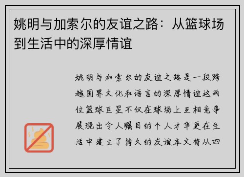 姚明与加索尔的友谊之路：从篮球场到生活中的深厚情谊